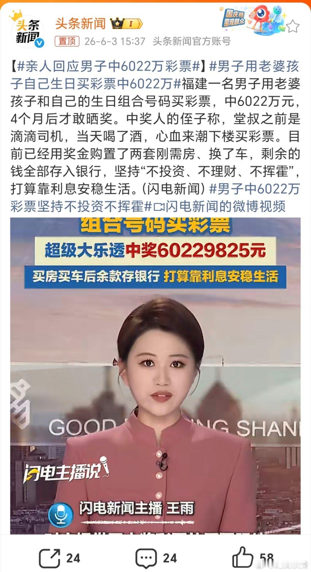 男子用老婆孩子自己生日买彩票中6022万。爱家爱老婆爱孩子的男人，运气都不会差的