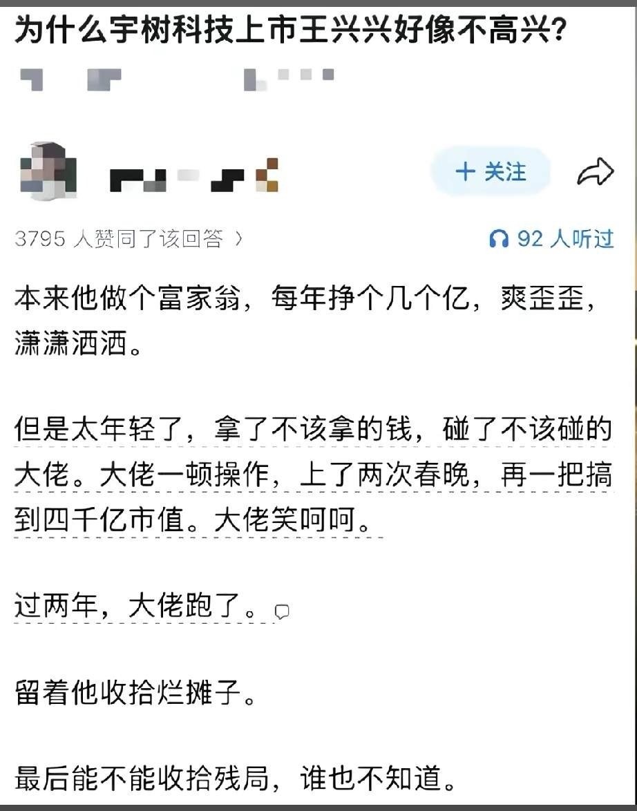 看上市的视频就知道，王兴兴知道他的公司啥水平，定发行价才定了一百五，上市钟一敲变成一千，都给他吓懵逼
