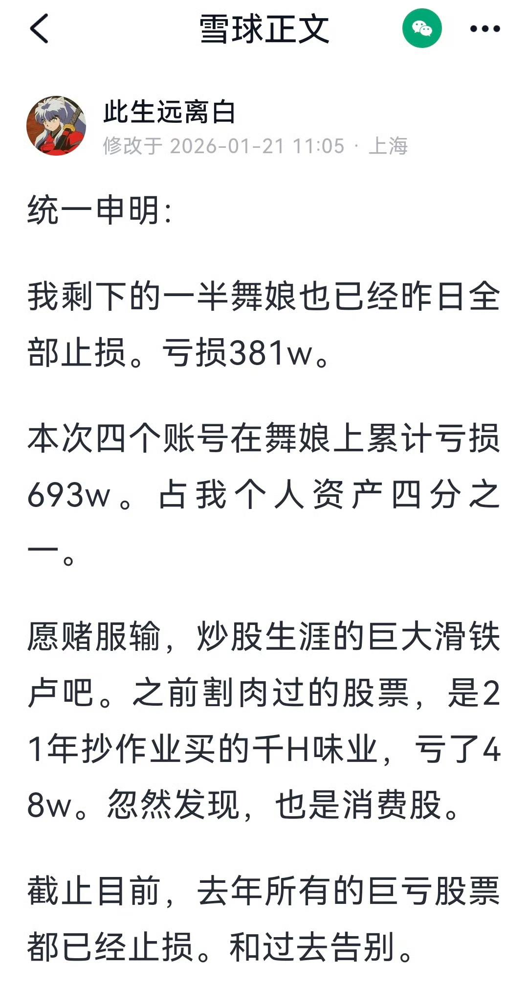 又有大v离开了白酒板块，这次是带着满身的伤痕离开的，不过2021年以后的白酒板块
