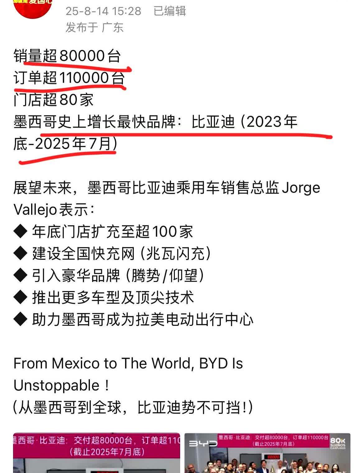 80,000辆已经卖完，订单却冲到110,000辆，墨西哥人把比亚迪当菜抢。