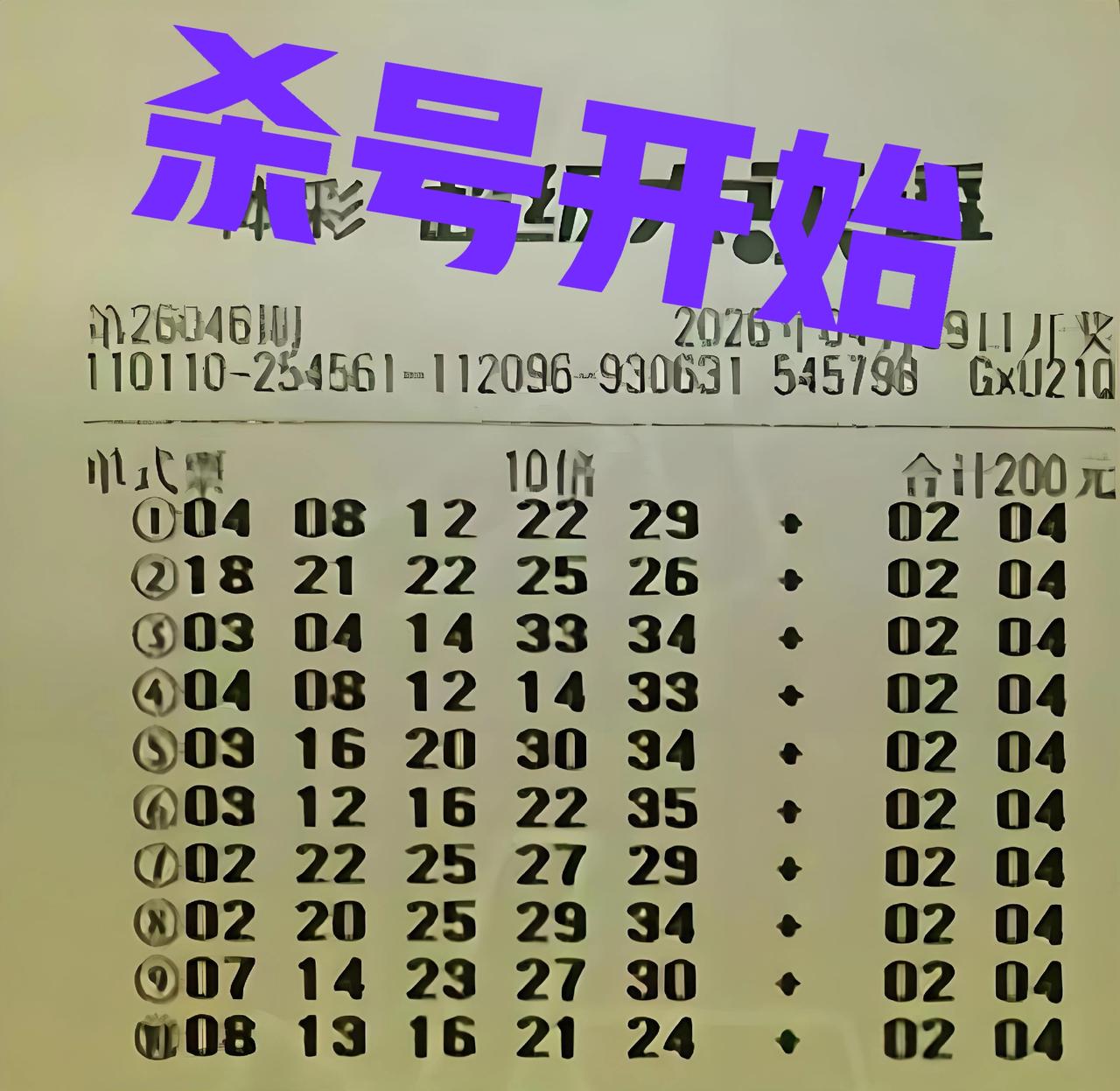 100倍独蓝全偶数02-04，这种组合是挺有个性的，但往往越有个性越容易变成主任