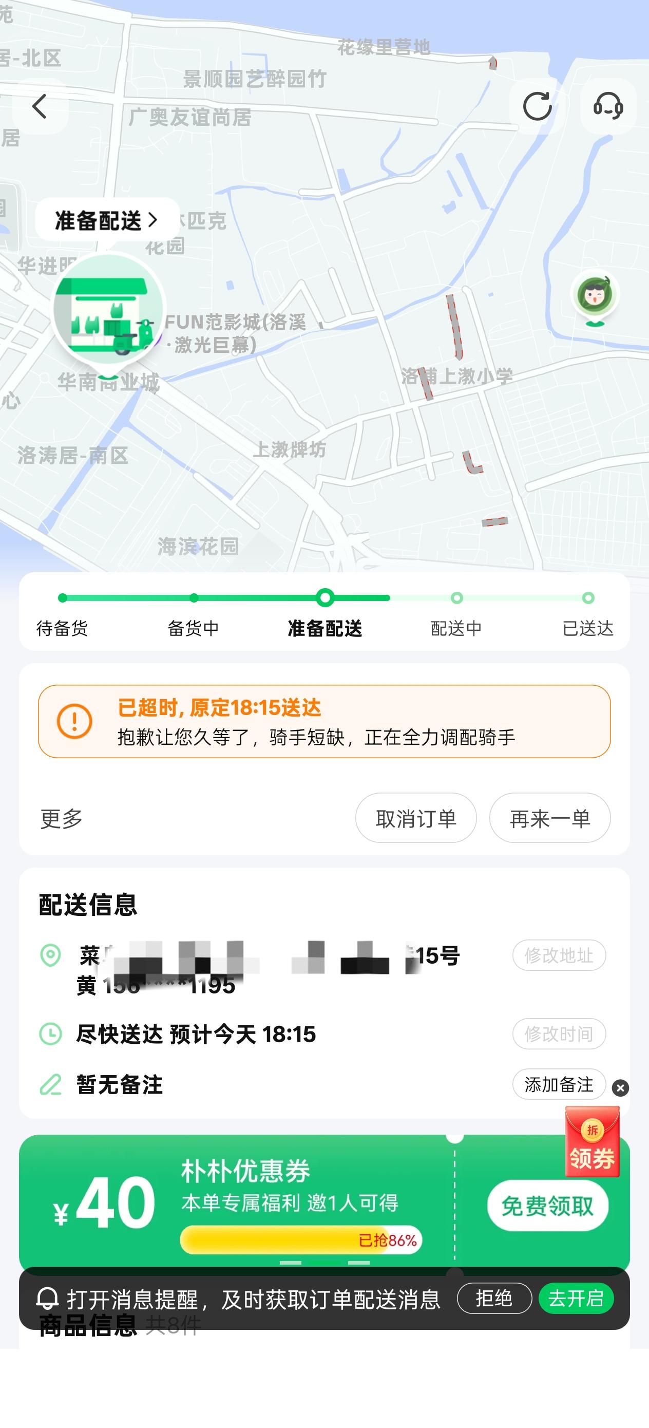 广州朴朴废了，都超时了，还不配送，没有下雨，没有刮风，配送近乎瘫痪。希望能学学美
