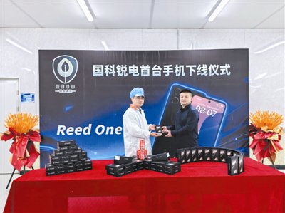 安徽国科锐电首部量子加密手机下线
