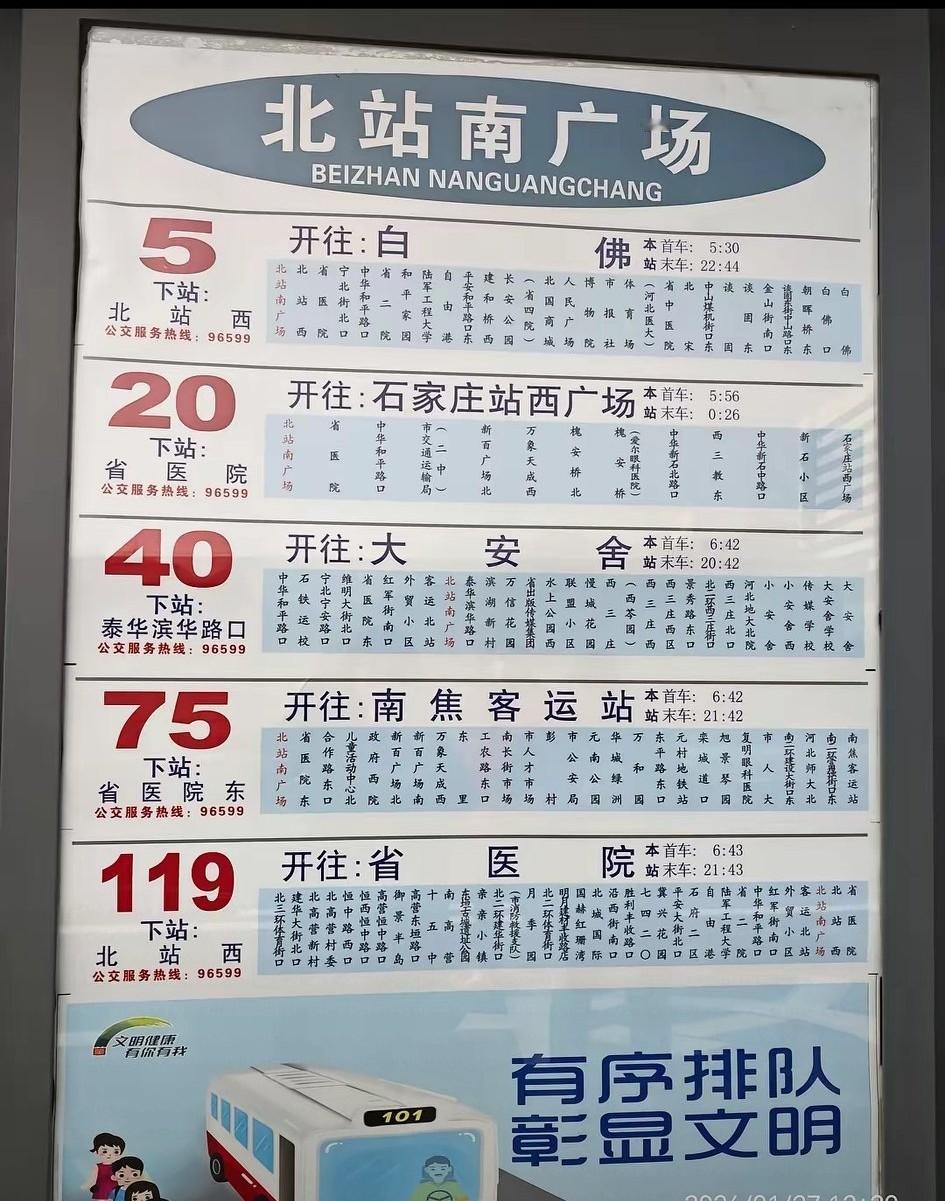石家庄北站南广场新开通公交站牌，请仔细辨别后乘坐