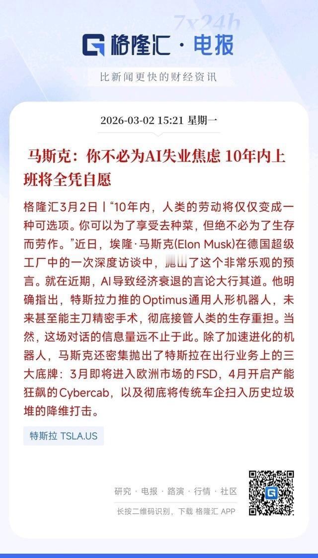马斯克又出惊人言论：未来10年人类上班只是各人兴趣，老马这次又出了令人震惊的观点