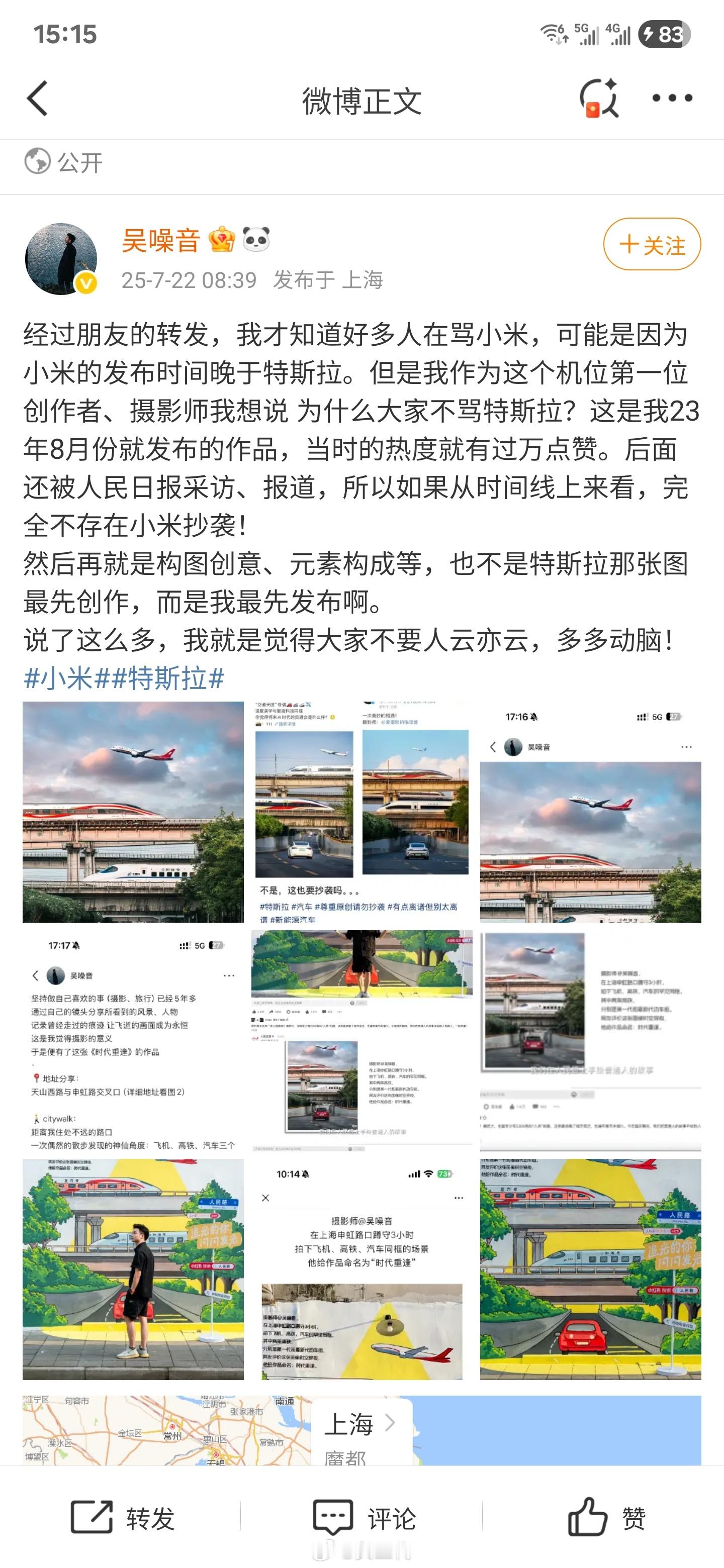 这张图的原创摄影师都站出来了，最早发布于2023年8月份，人民日报还报道过。小米