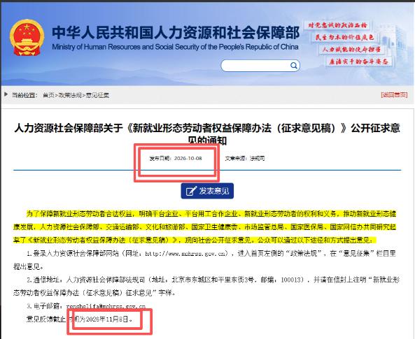 无数上班族为之沸腾！10月8日人社部开通意见征集通道！劳动法1995