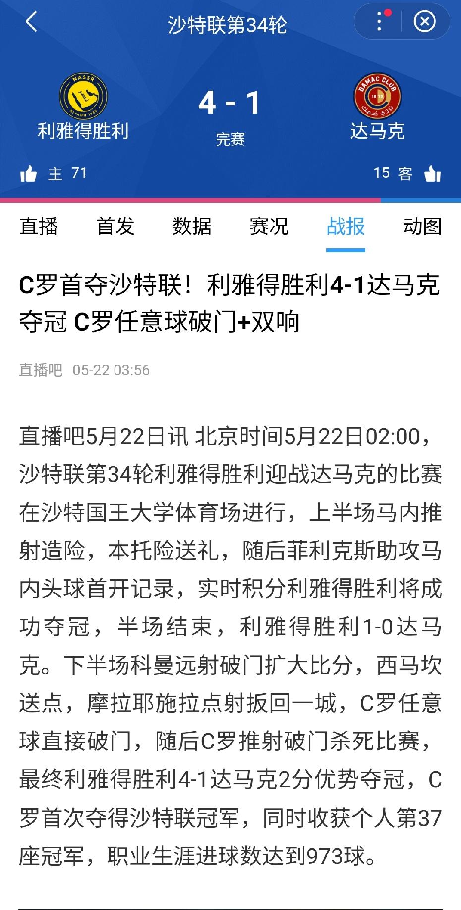 C罗用三年的坚守换来了这座来之不易的冠军奖杯！在利雅得胜利总算拿了一个所谓的正式