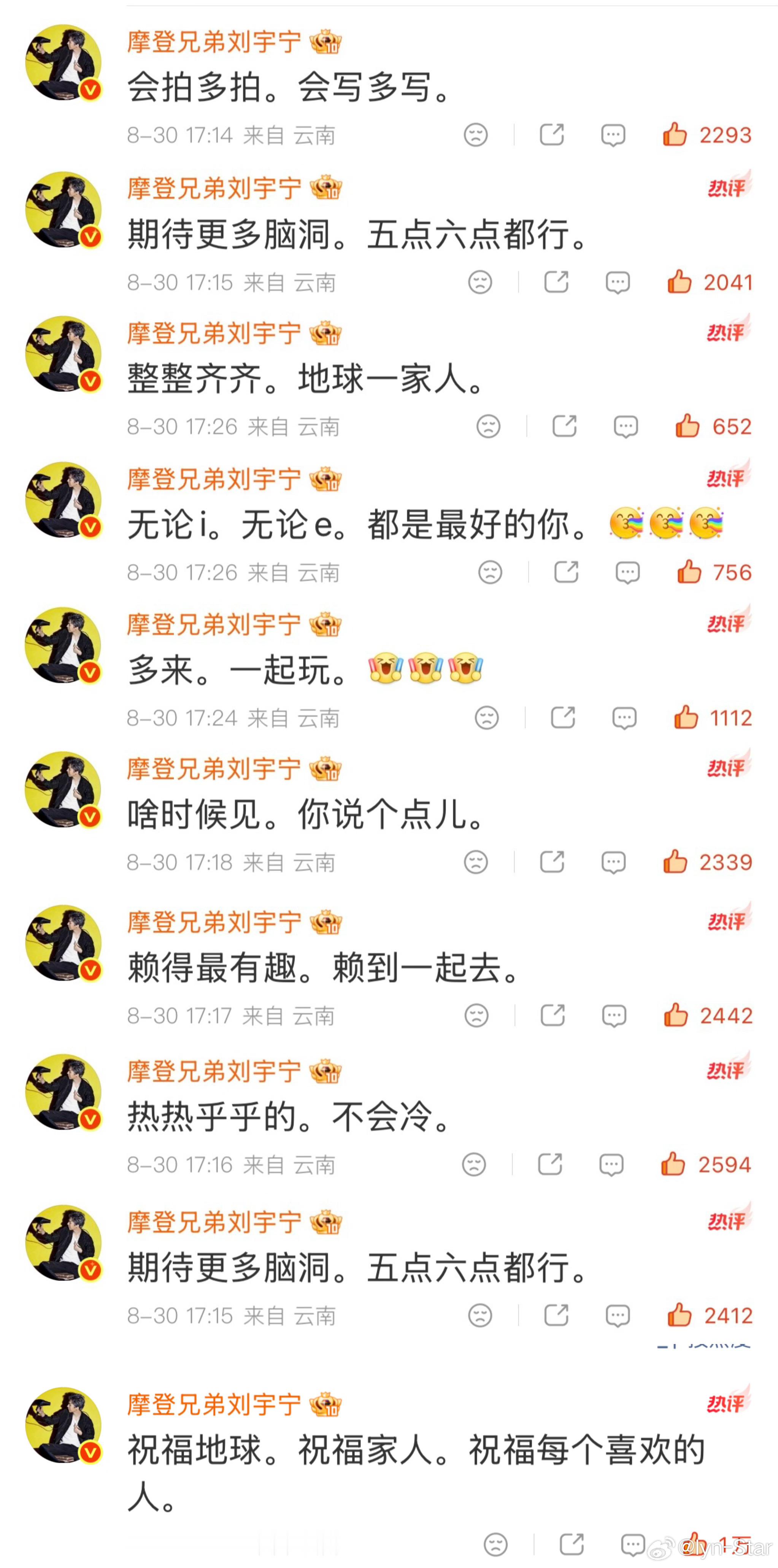 2026.08.30回复地球超新鲜嘉宾9➕1官博​​​