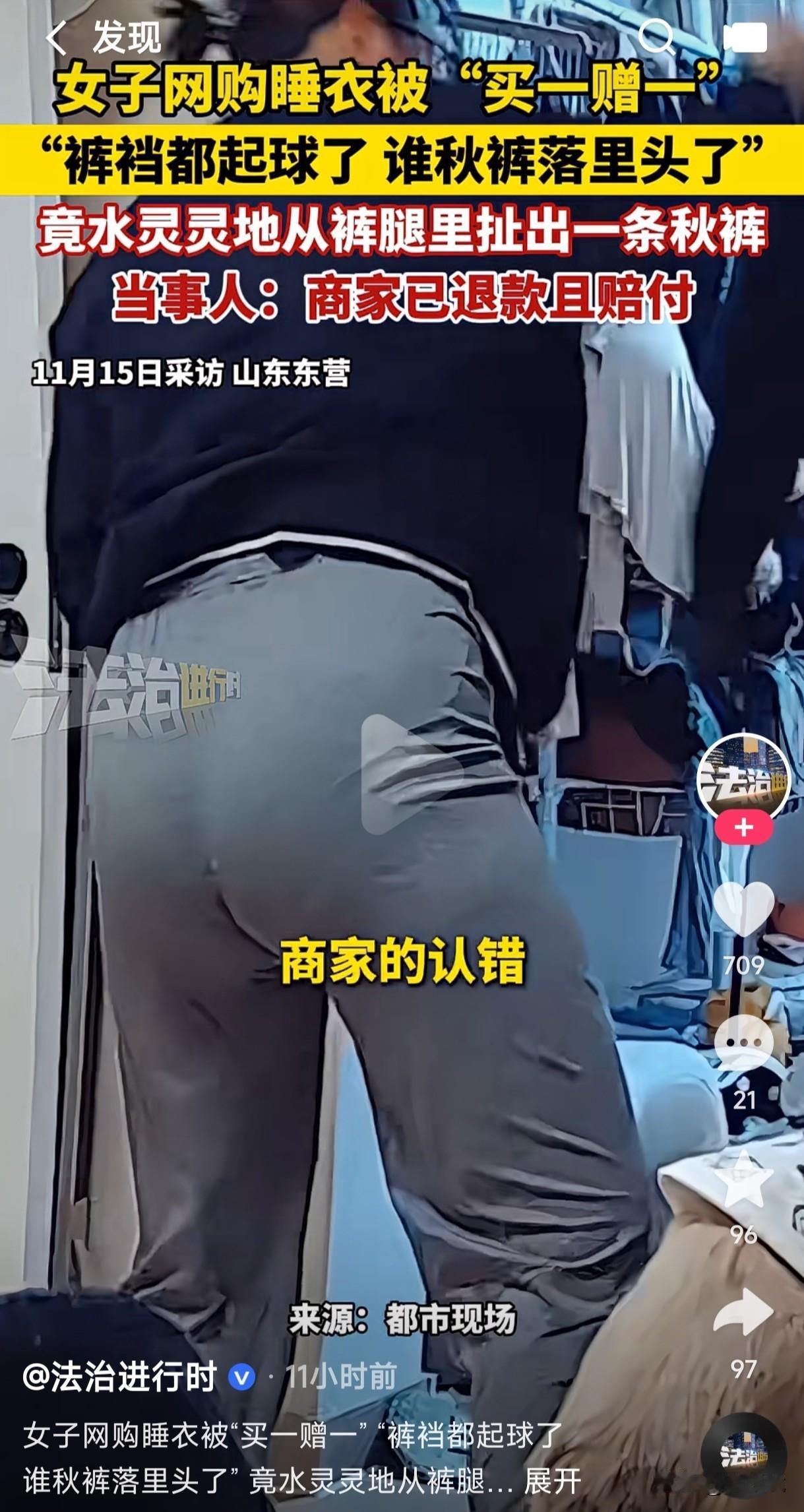 女子网购睡衣居然享受了买一赠一的福利，她试穿睡衣后居然从裤腿里扯出一条秋裤来，裤