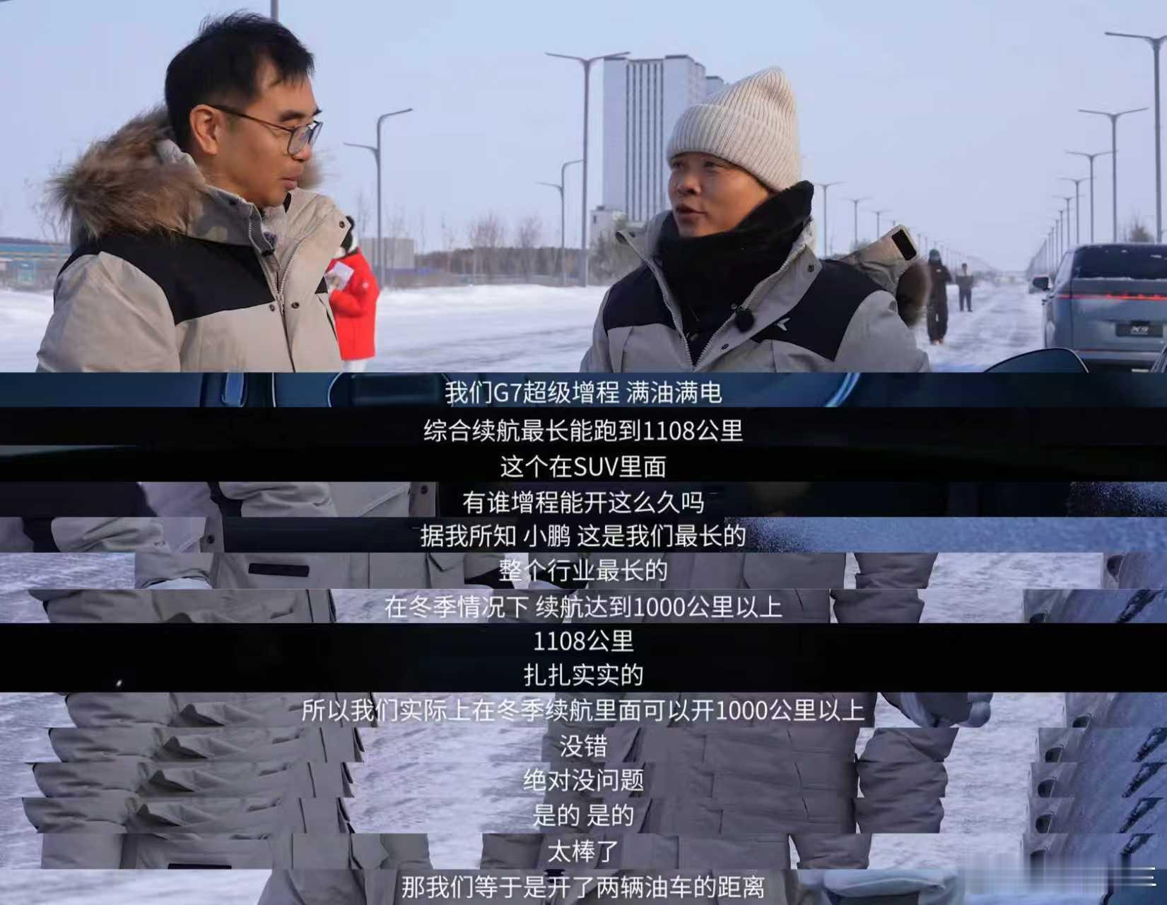 小鹏总太拼了，又去黑河冬测何小鹏零下20度冬测P7+和G7小鹏G7零下20度实测