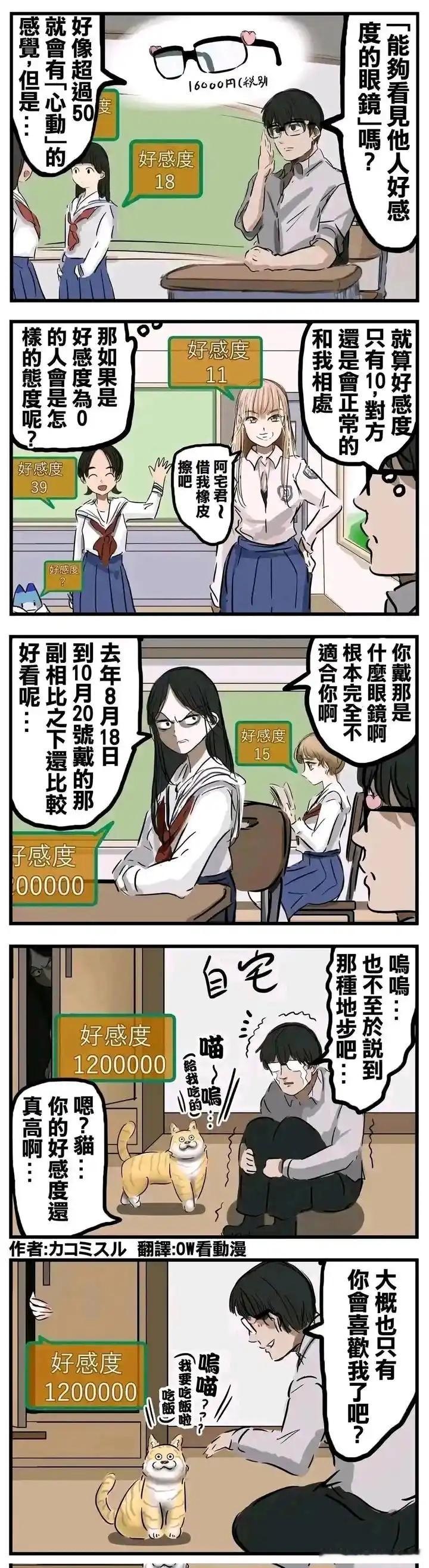 获得了好感度眼镜​​​