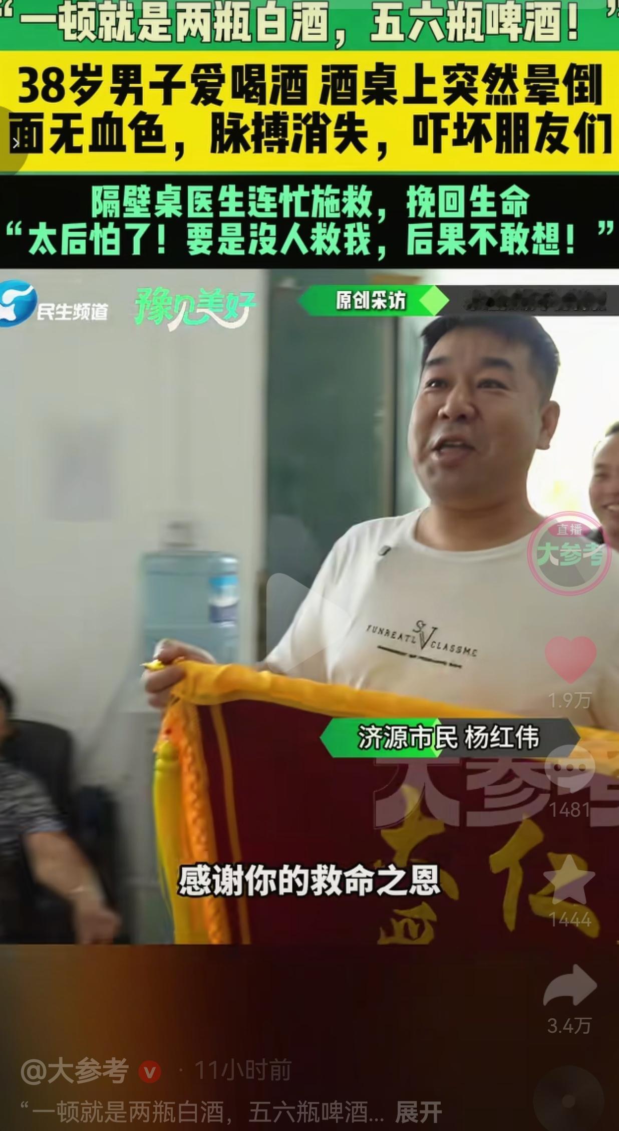 河南济源，38岁的杨红伟平时就爱喝酒，酒局上向来毫无节制，一顿饭常规就能喝掉两瓶