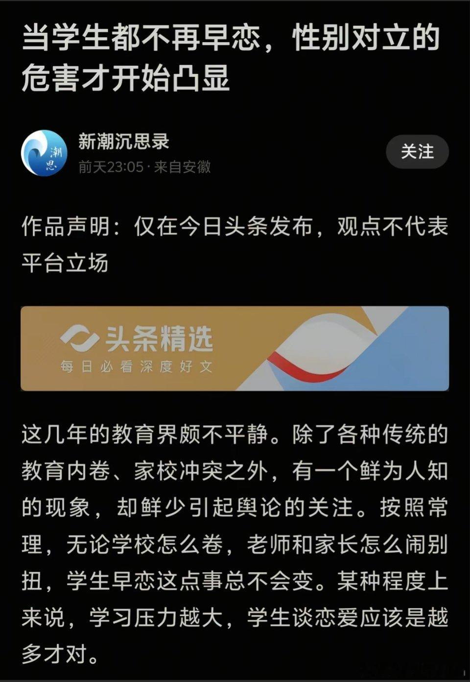 学生早恋其实是好事​​​