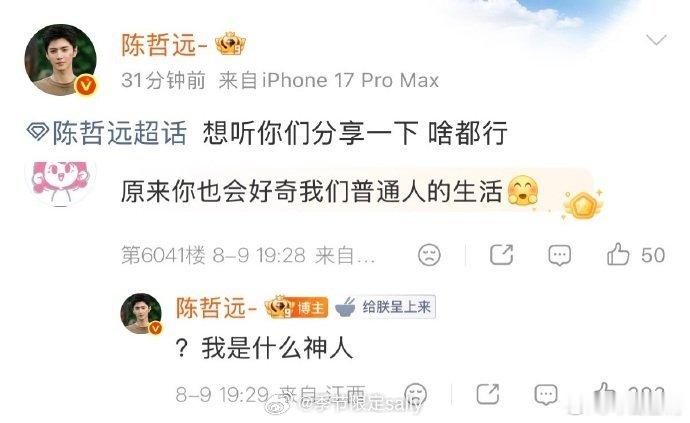 陈哲远说《我是什么神人》