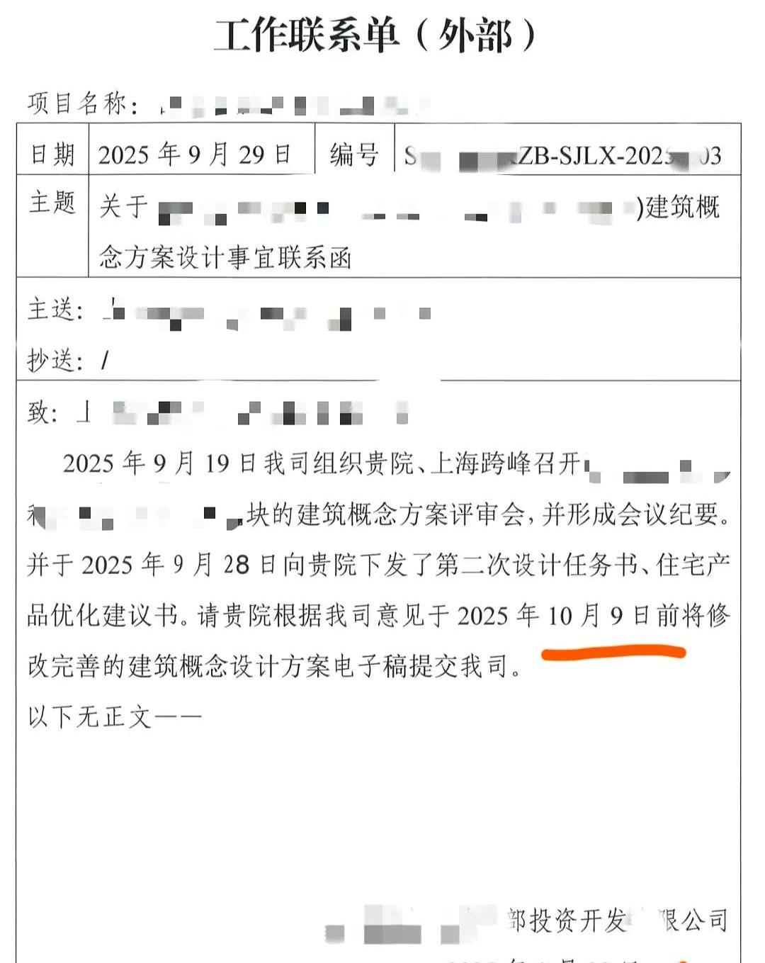 黄金周一秒变加班周，谁的假期被悄悄偷走？9月30日下午五点，魔都某设计院微信
