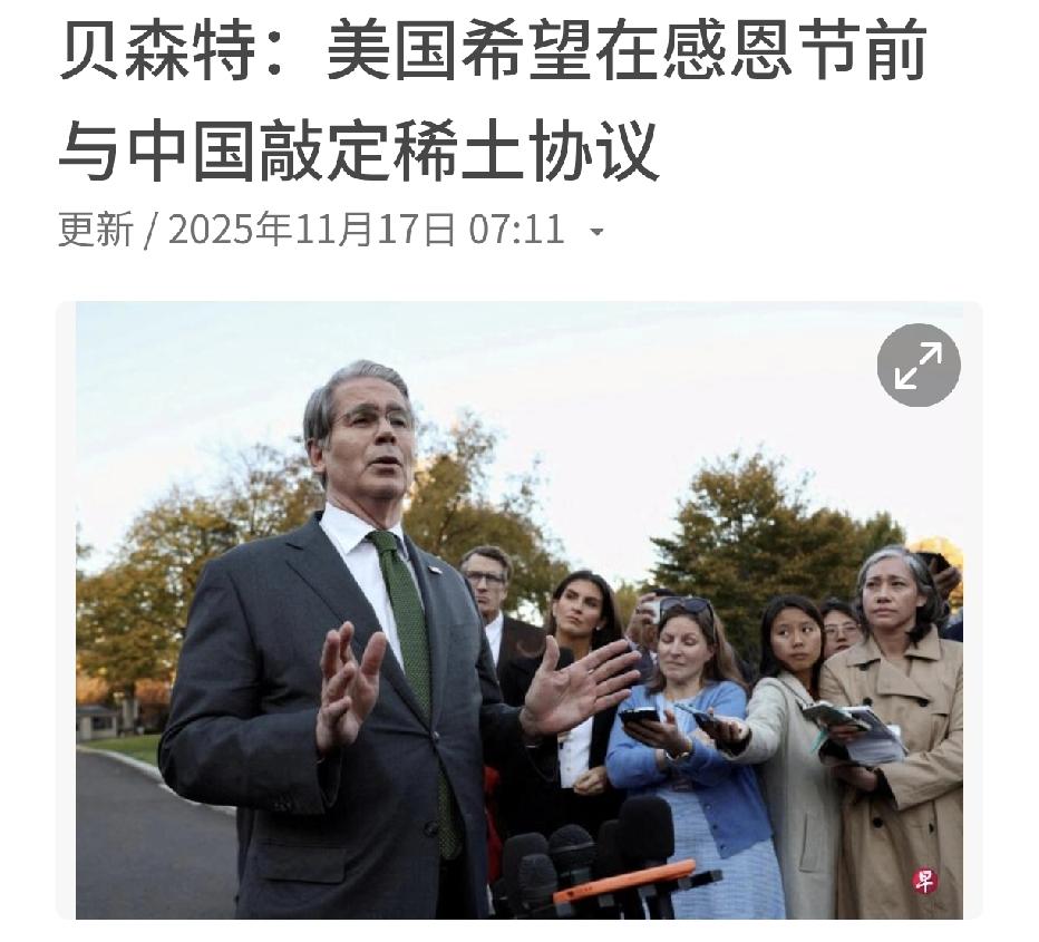 来自外媒11月17日的消息说，美国财政部长贝森特公开表示，美国希望在11月月底的