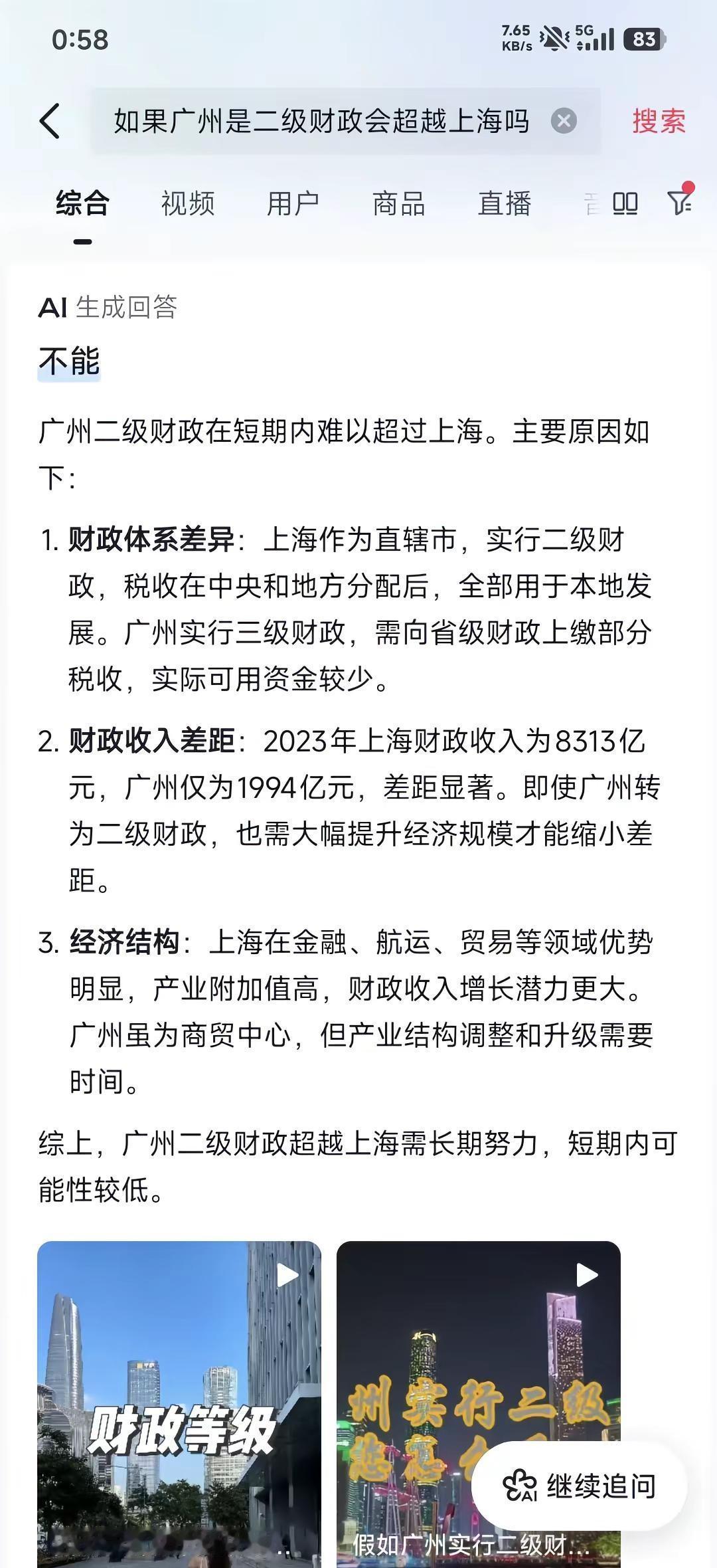 真的不能超过吗，我看未必广州上海