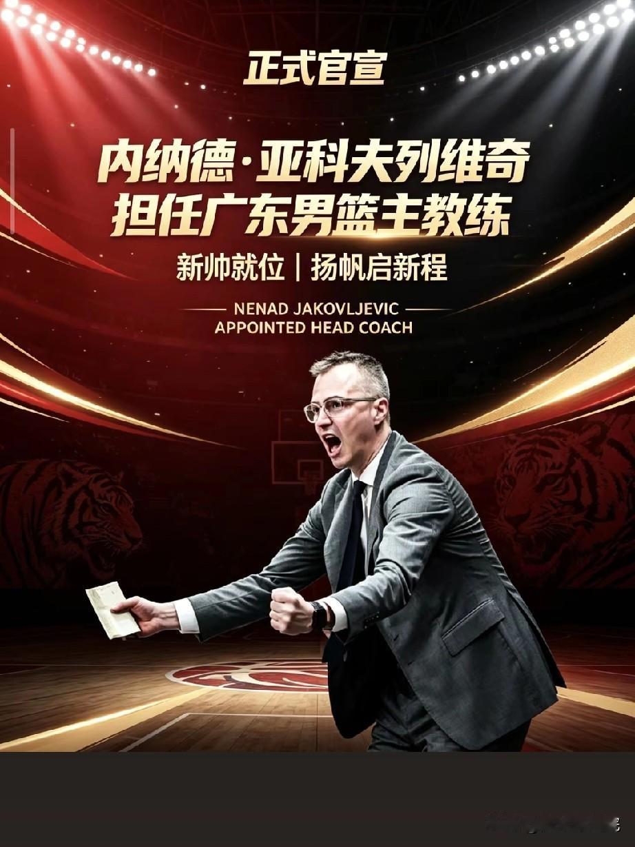 广东男篮正式官宣主教练人选，杜峰会执教中国男篮吗？杜峰卸任之后不久就爆出主教