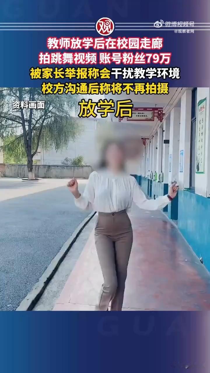 人家放学后拍视频碍你什么事了？又怎么干扰教学环境了？某些人就是见不得别人好，