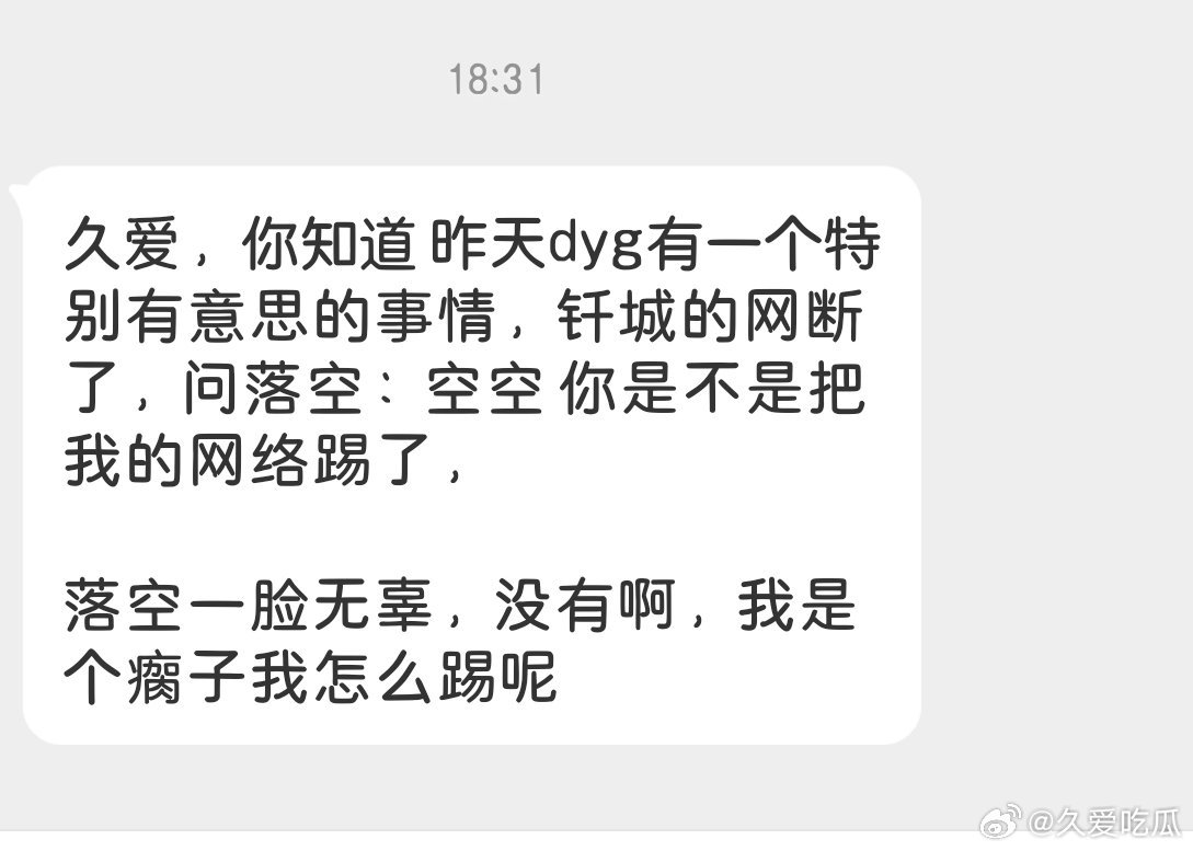 瓜友速报落空太搞笑了