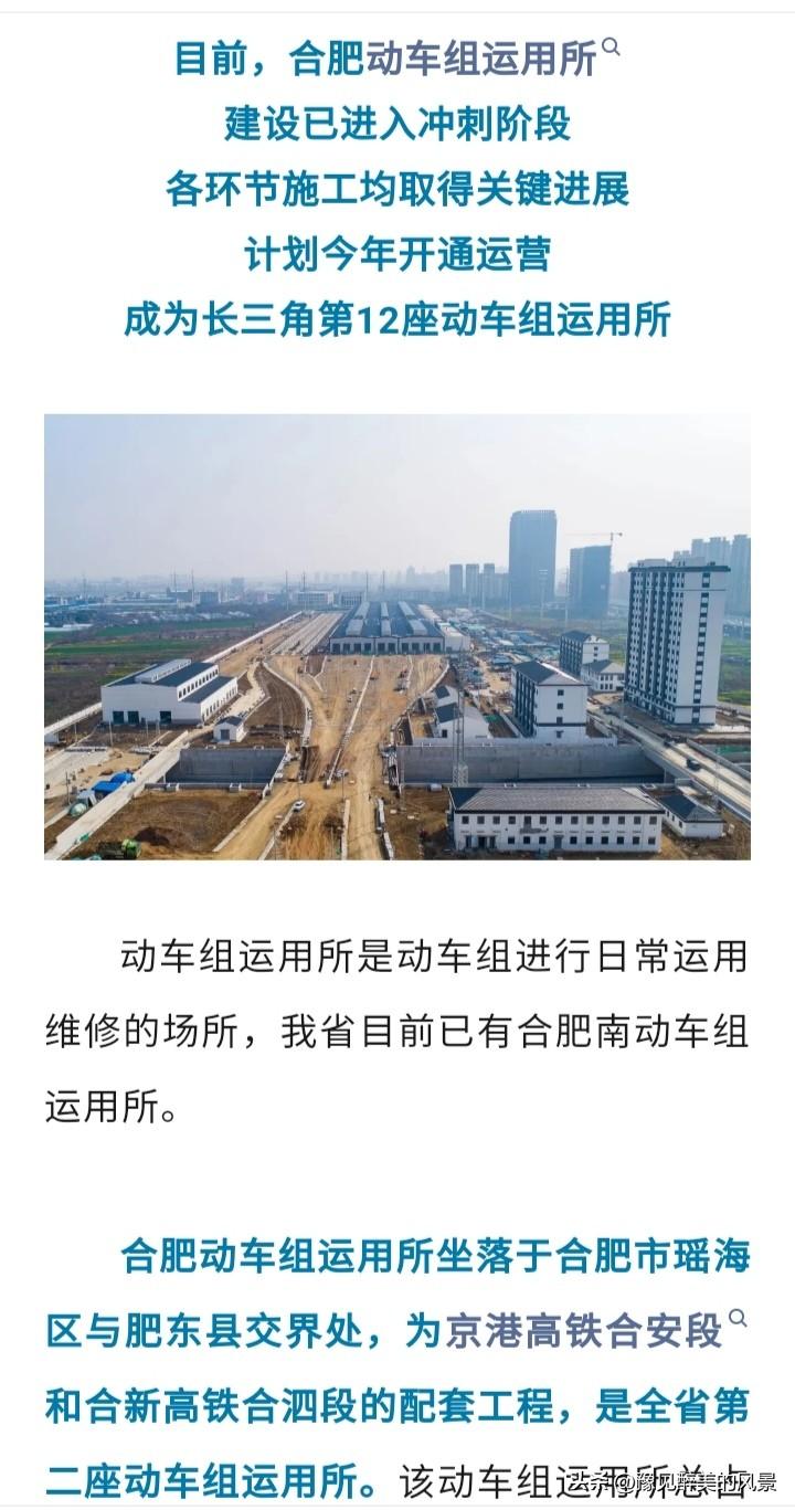 想不明白，安徽为何把2个动车运用所都放在合肥，合肥第二个动车运用所即将投入使用，
