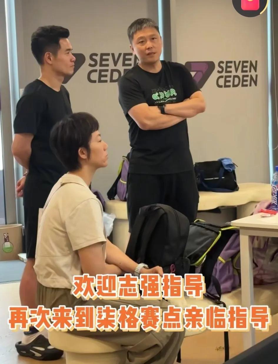 志强教练一休息下，就年轻10岁。这几天是乒超厦门站的比赛，国乒的教练们也休假了