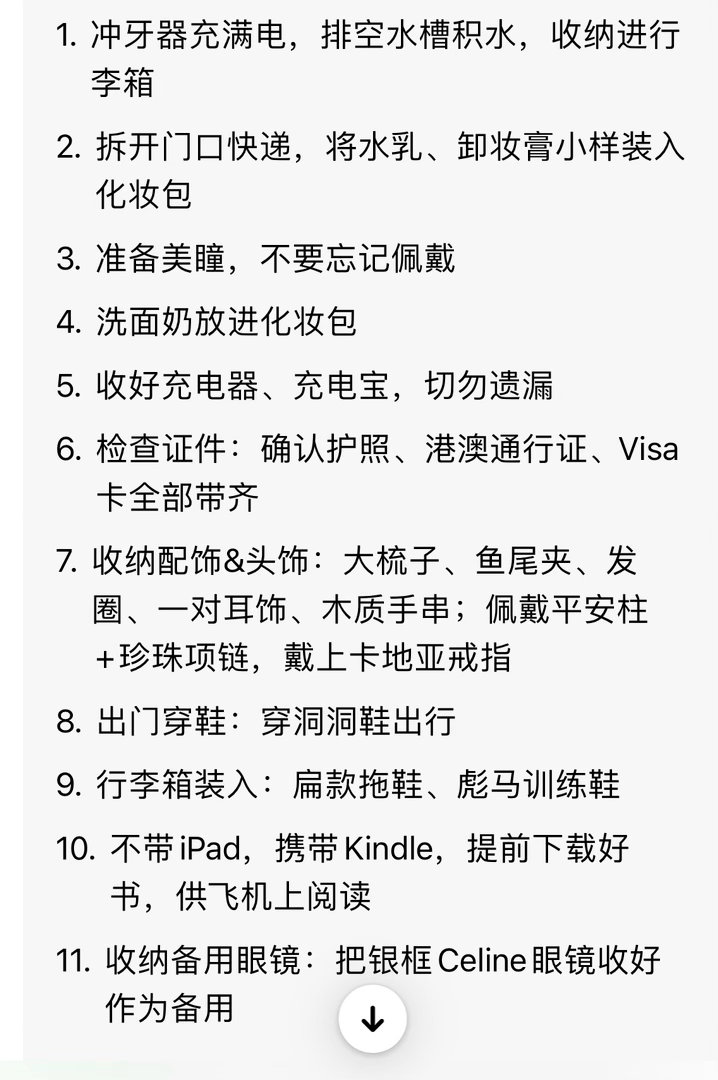 明天的list​​​