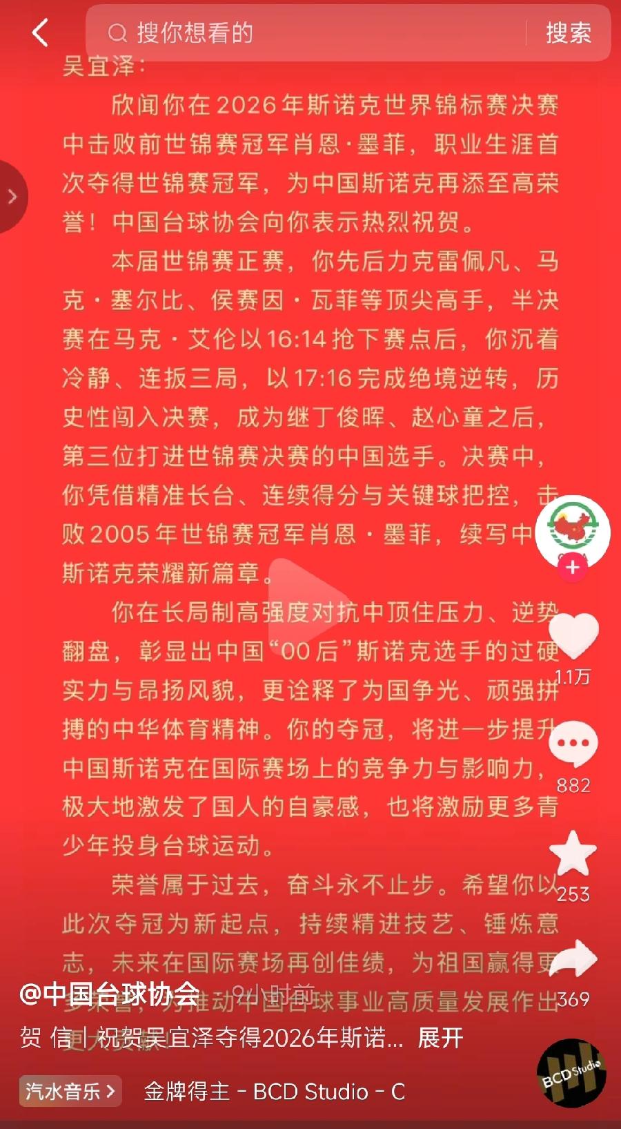 中国台协写给吴宜泽的贺信，这文字水平，还不如地方兰州台协写的呢，像初中生写记叙文