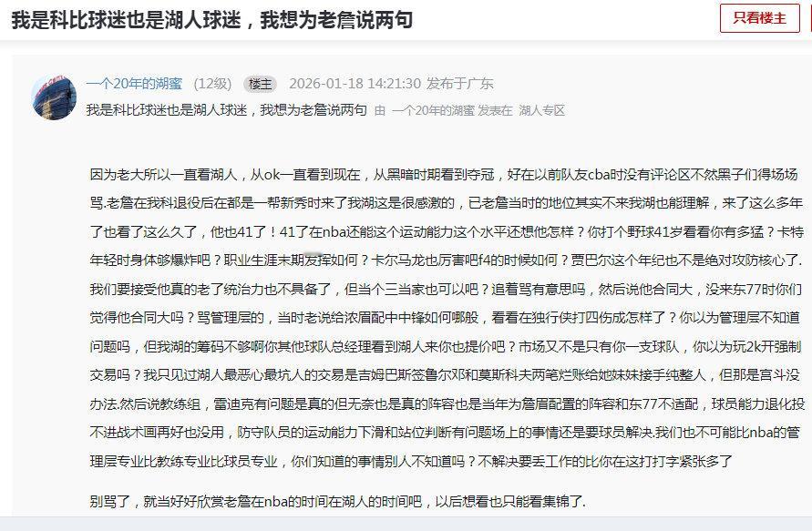 我是科比球迷也是湖人球迷，我想为老詹说两句！因为老大所以一直看湖人，从ok一直看