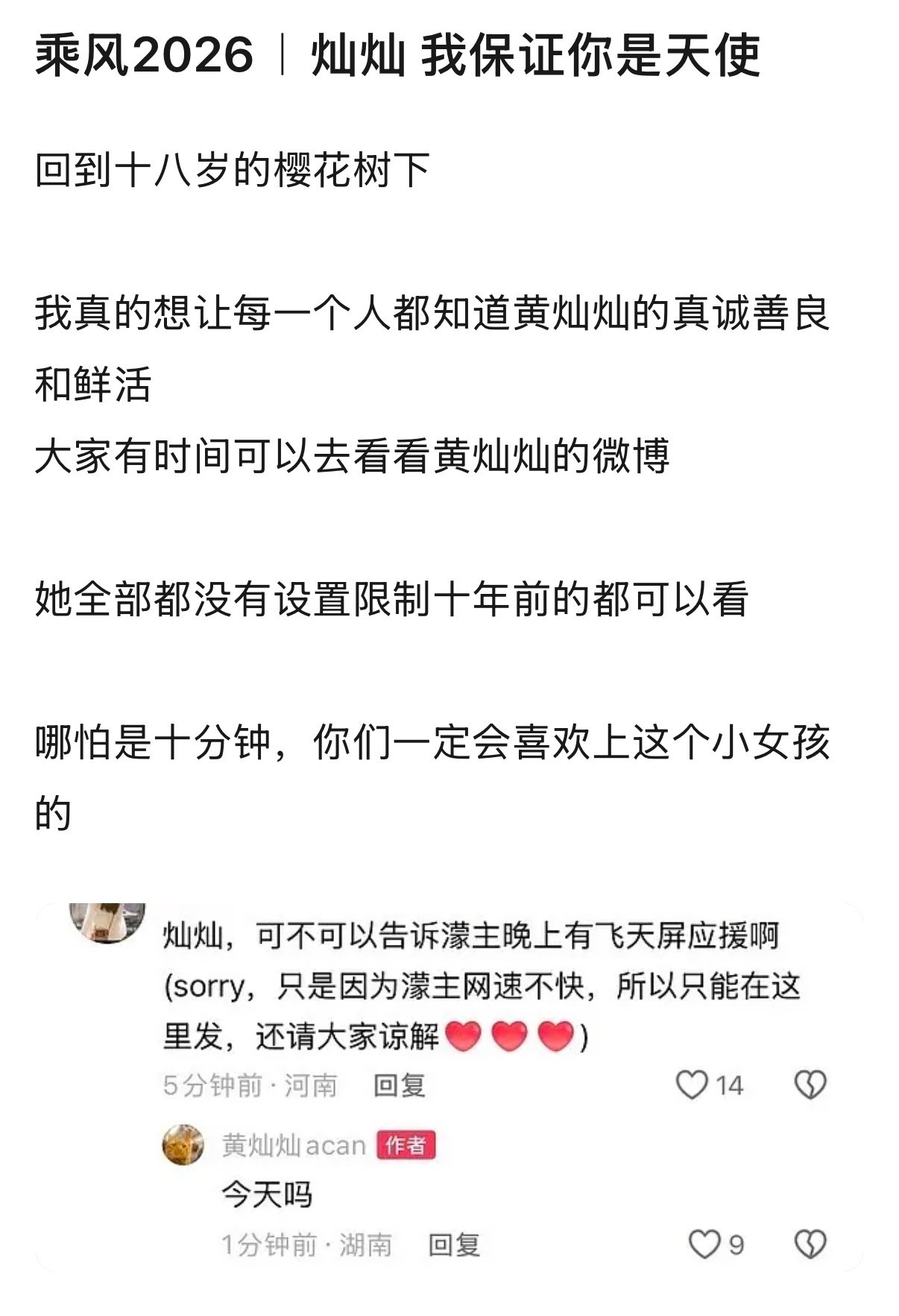 守护全世界最好的黄灿灿