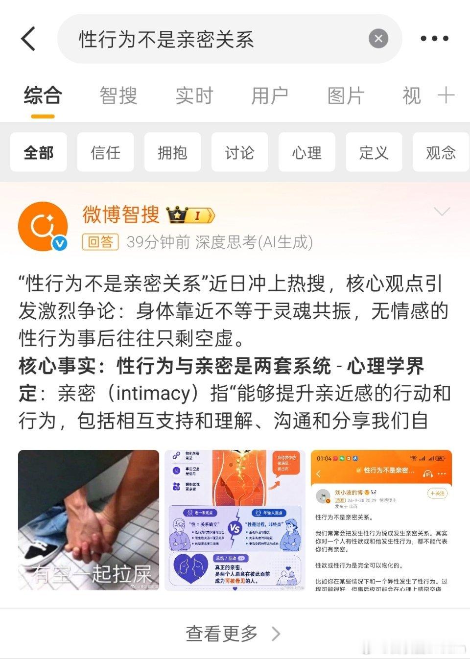 性行为不是亲密关系老发明这种雷霆概念。​​​