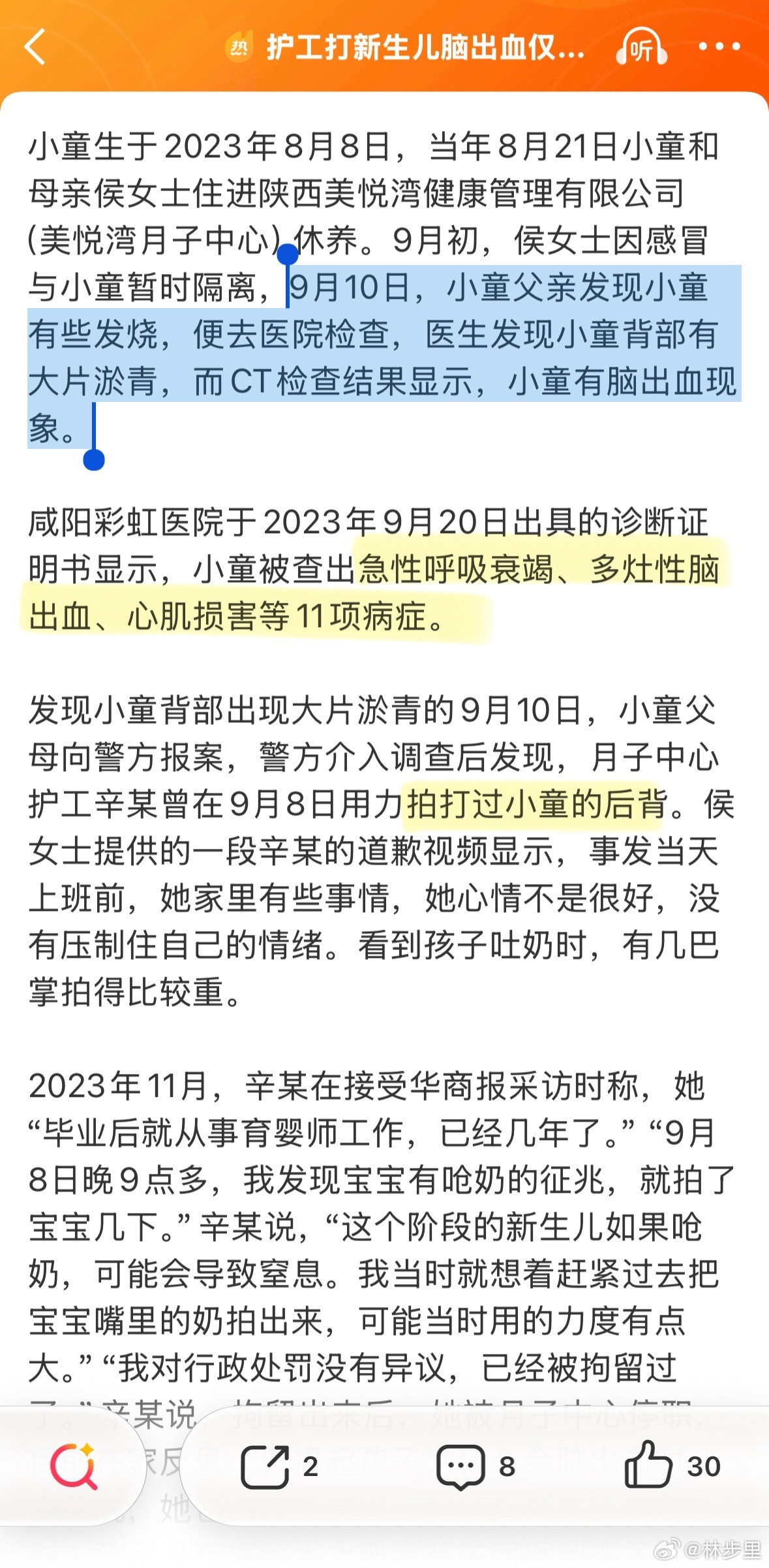 护工打新生儿脑出血仅拘十五日这孩子有发烧，也就是病毒感染。急性呼吸衰竭、心肌损害