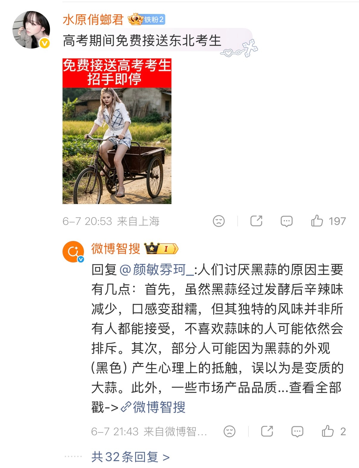 您有点地域歧视了