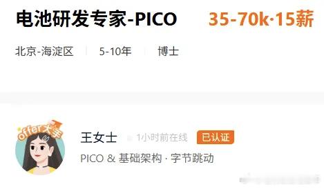年薪百万，字节跳动招聘电池研发专家，难道头条系也要进军造车业务了？字节跳动一个