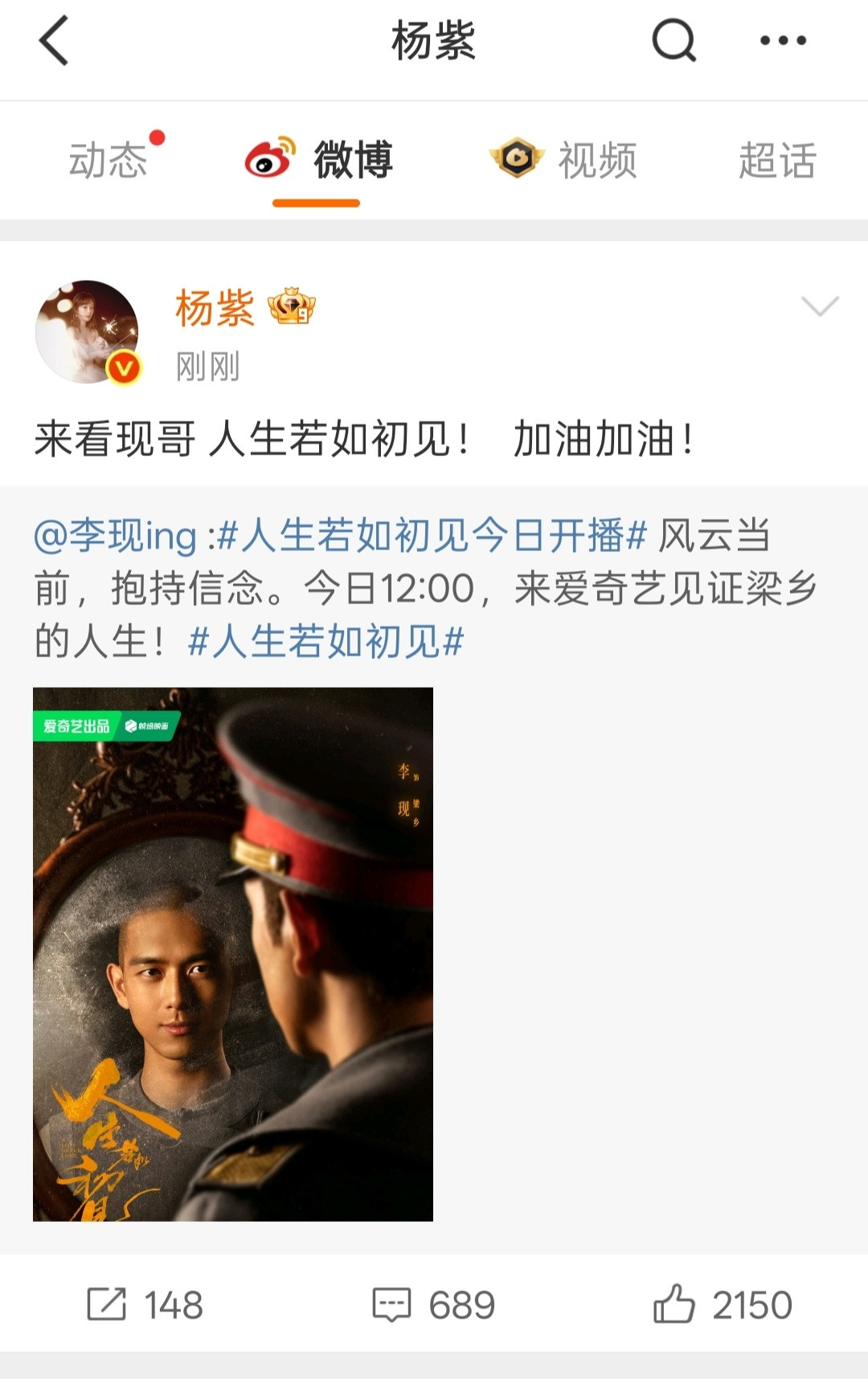 杨紫为李现宣传新剧杨紫现哥加油售后满分💯杨紫李现关系是真的好，一直互相帮忙打