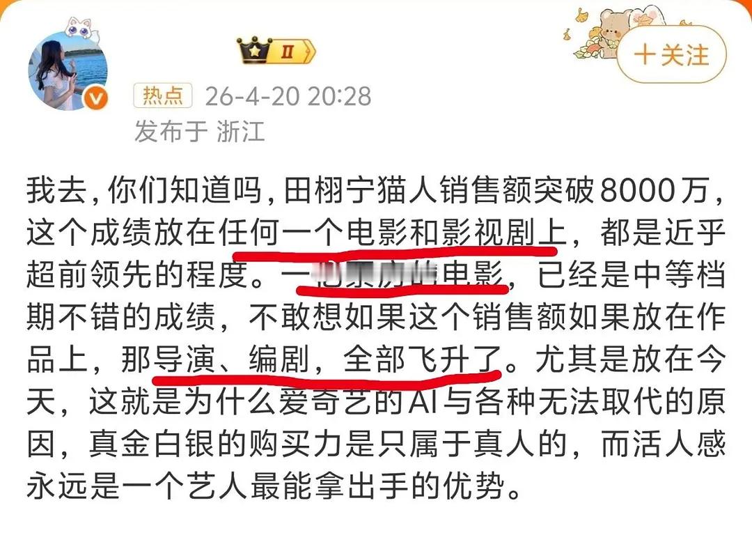 他的粉丝群体正常吗？拿一个实际才卖了1000w不到的假战报就已经认为在内娱可