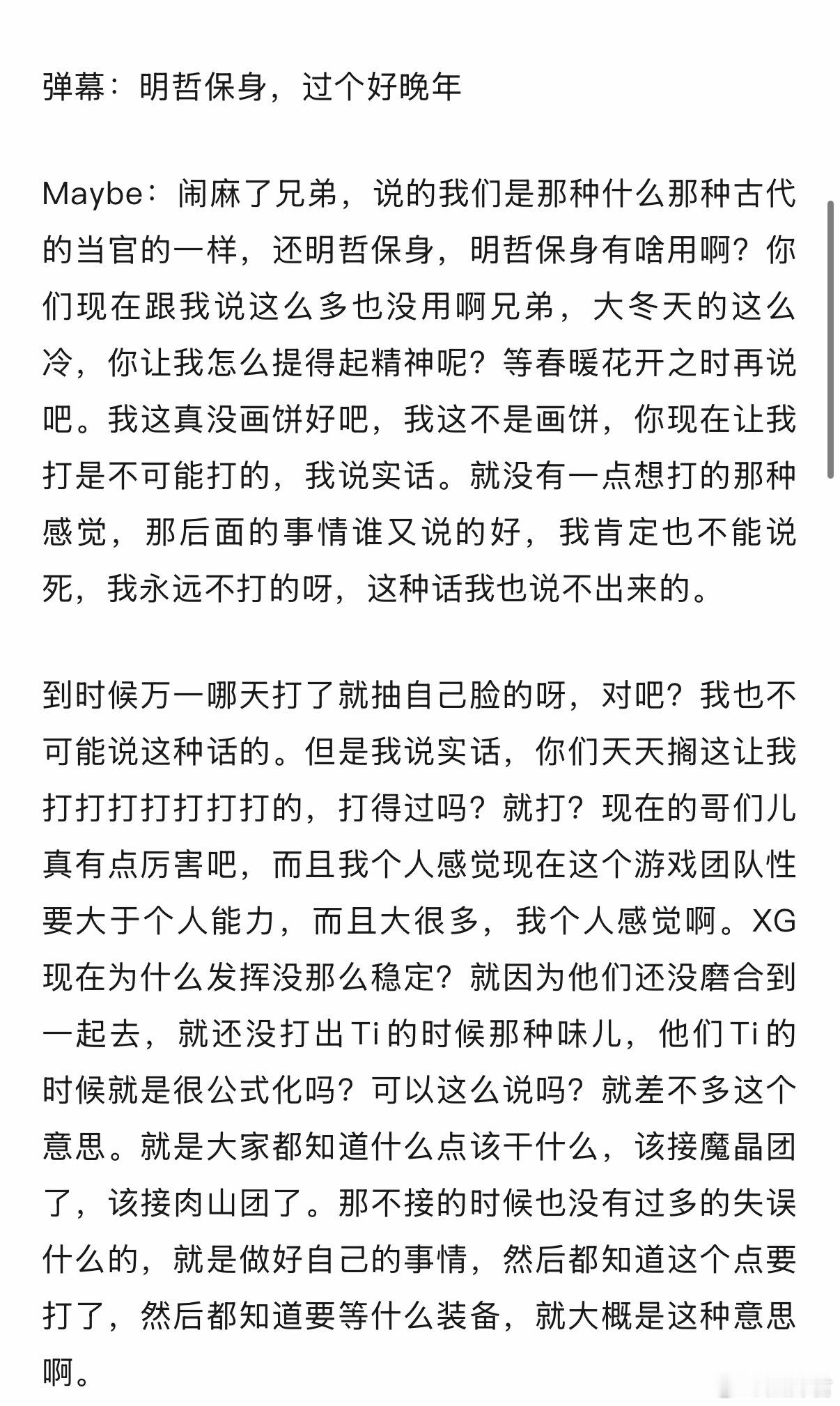 这两天莫言状态很差，弹幕又让超哥复出，超哥说等春暖花开时再说吧，现在大冬天的提不