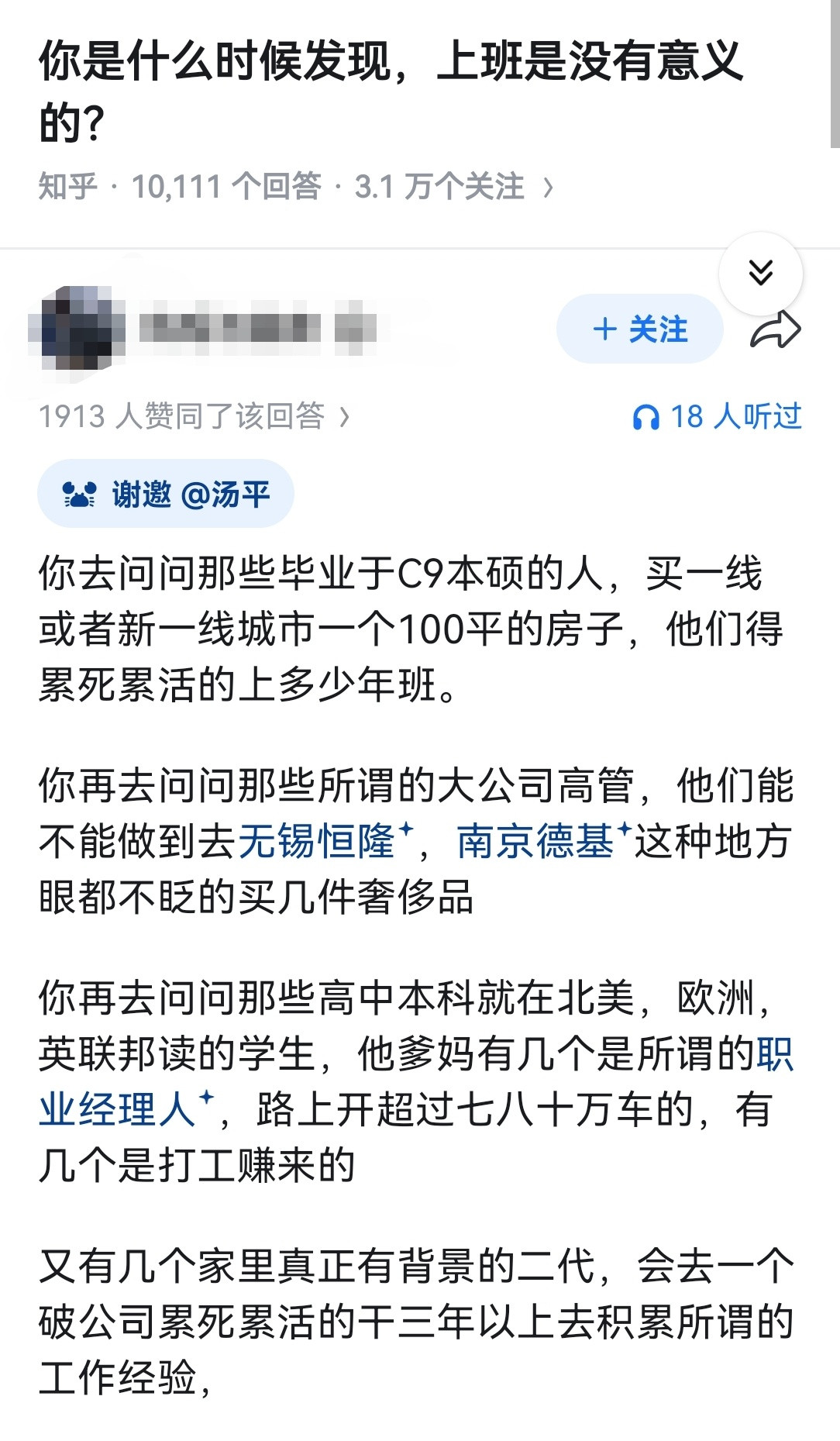 你是什么时候发现，上班是没有意义的？