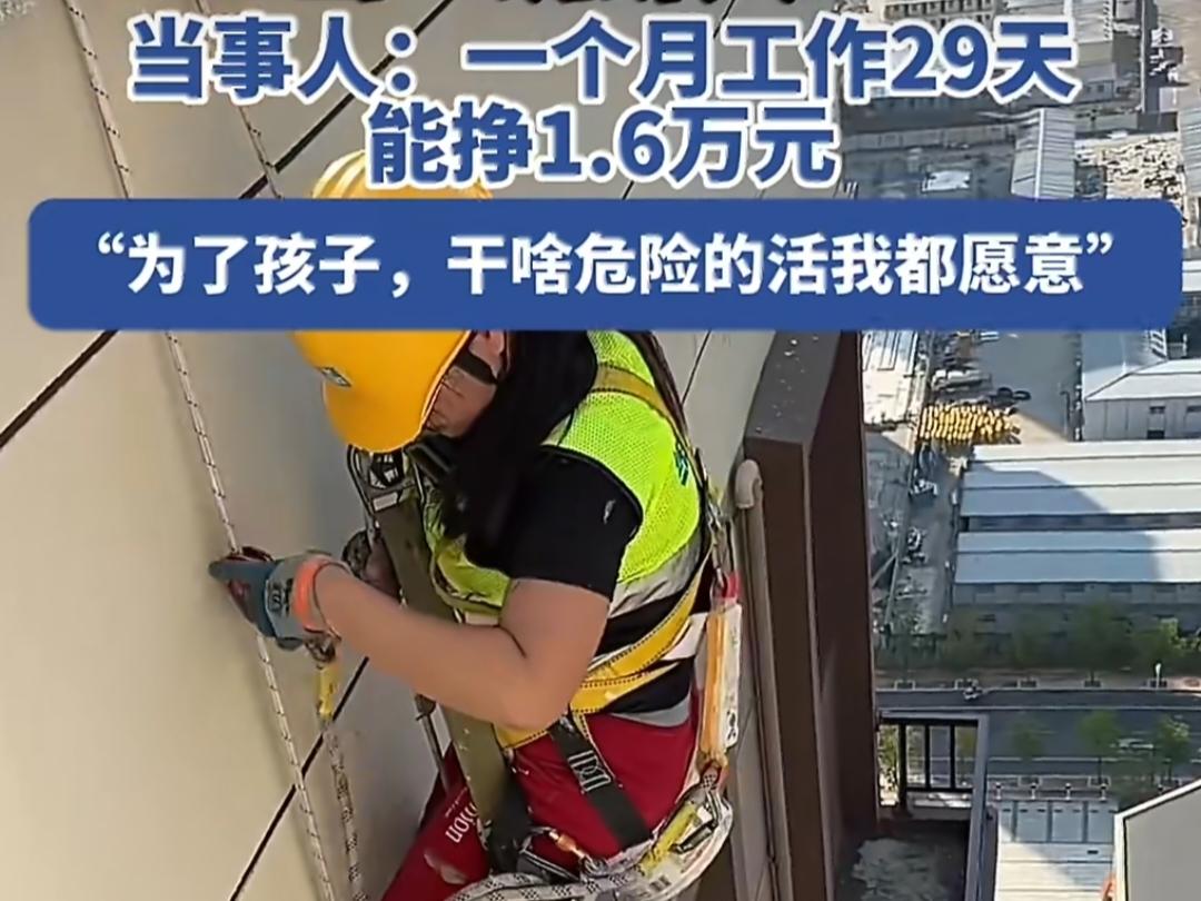 211毕业生卖房当“蜘蛛人”：为救脑瘫儿子，她把命悬在百米高空！许俊云，安