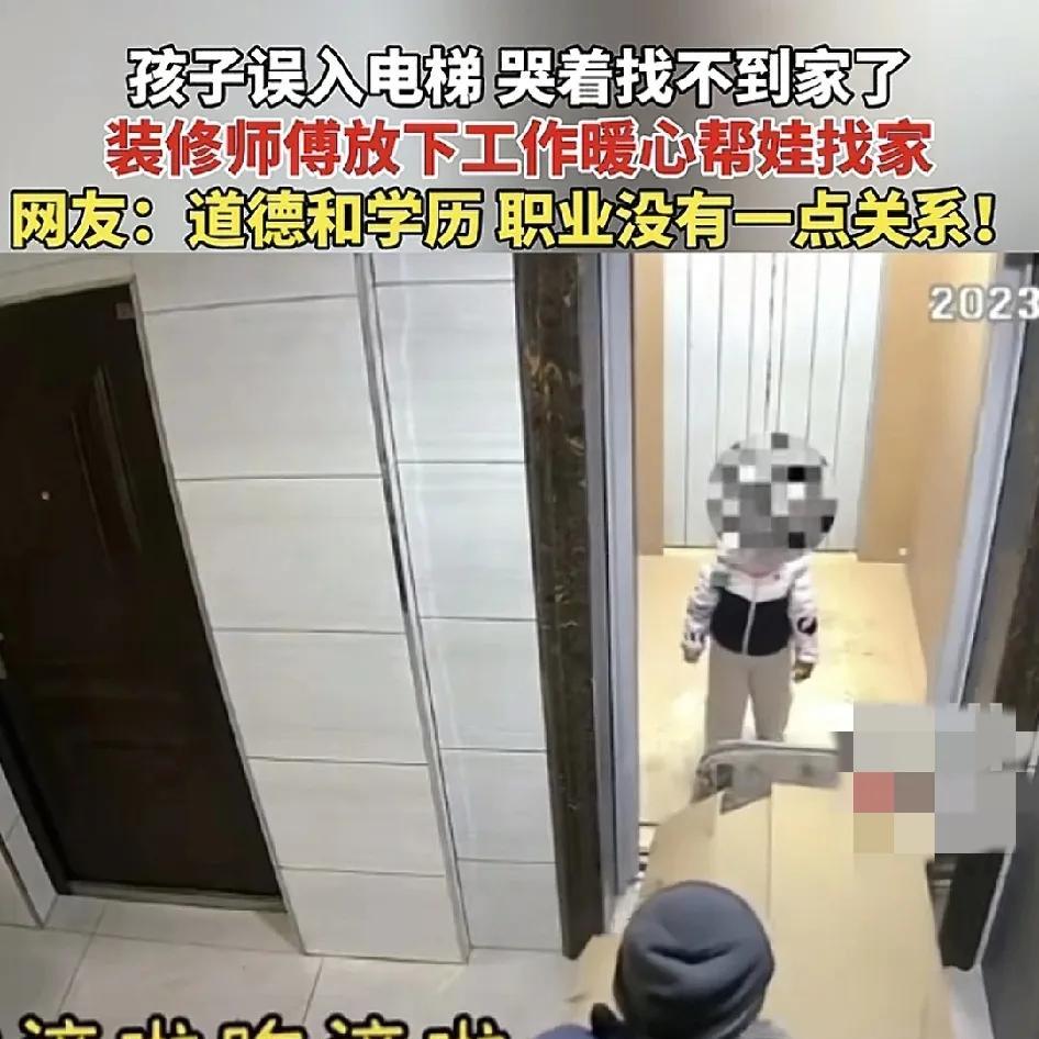 近日，吉林延边小区内一名小男孩乘坐电梯时走错楼梯，出电梯口刚好遇到一名装修工人，