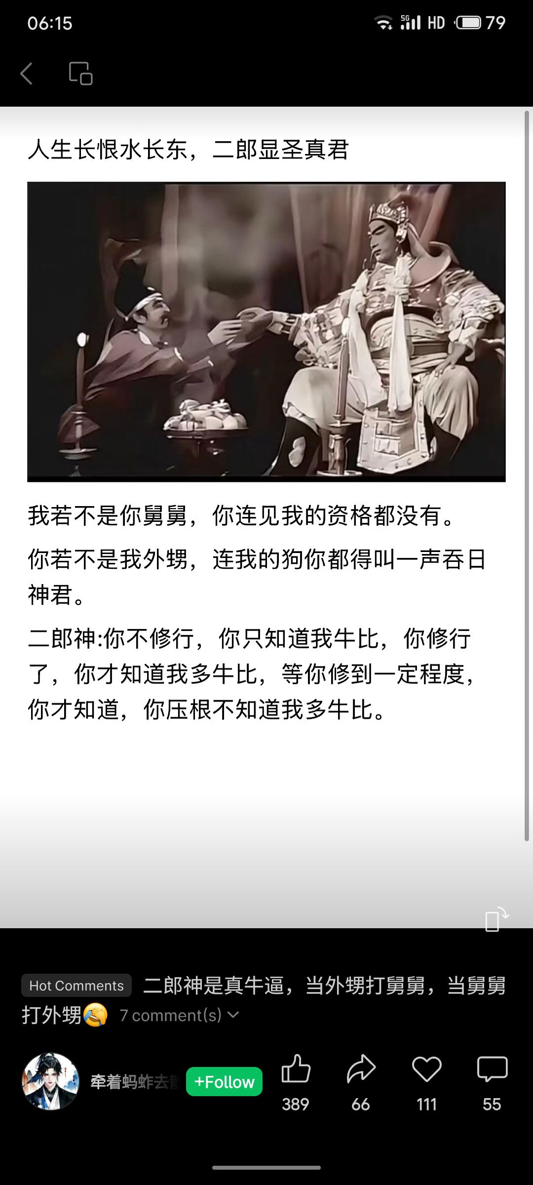 这段内容以戏谑口吻重构了二郎神与“外甥”的对话，通过强烈的身份反差与“修行层次”