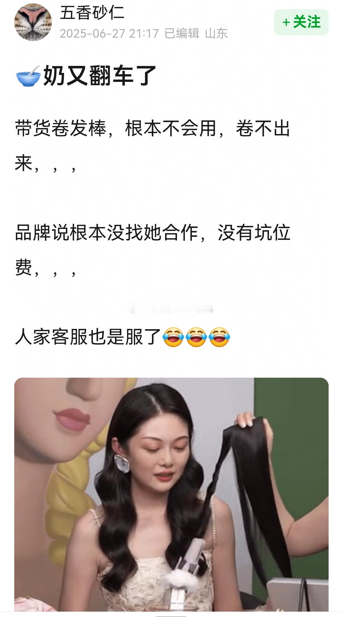 🥣奶又翻车了[吃瓜][吃瓜]​​​