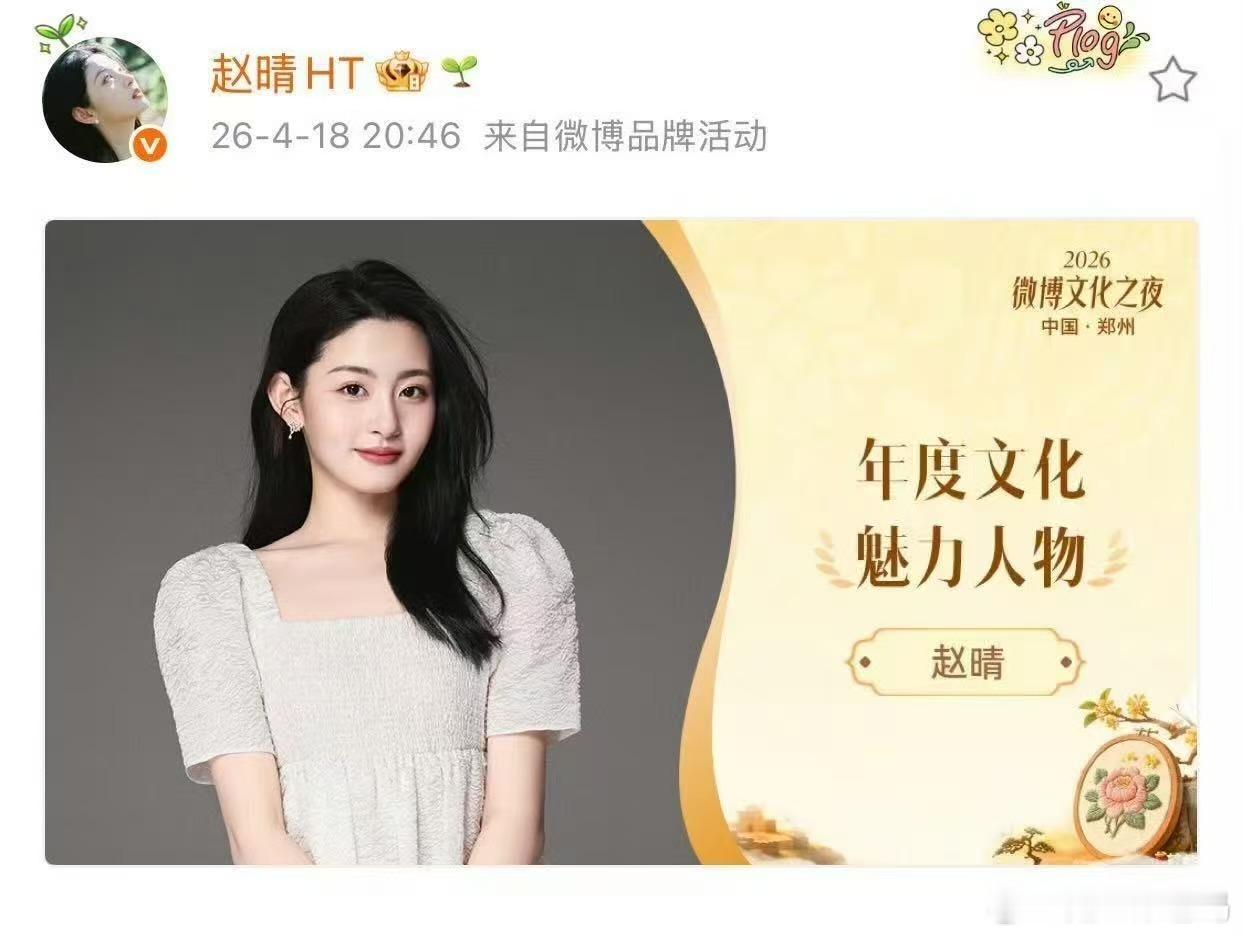 赵晴年度文化魅力人物恭喜赵晴荣获年度文化魅力人物，自带清冷东方古韵，汉服出圈到古