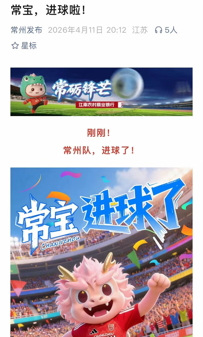 苏超揭幕战，常州34分钟闪电破门！去年苦等98天，今年直接“起飞”🔥去年苏超，