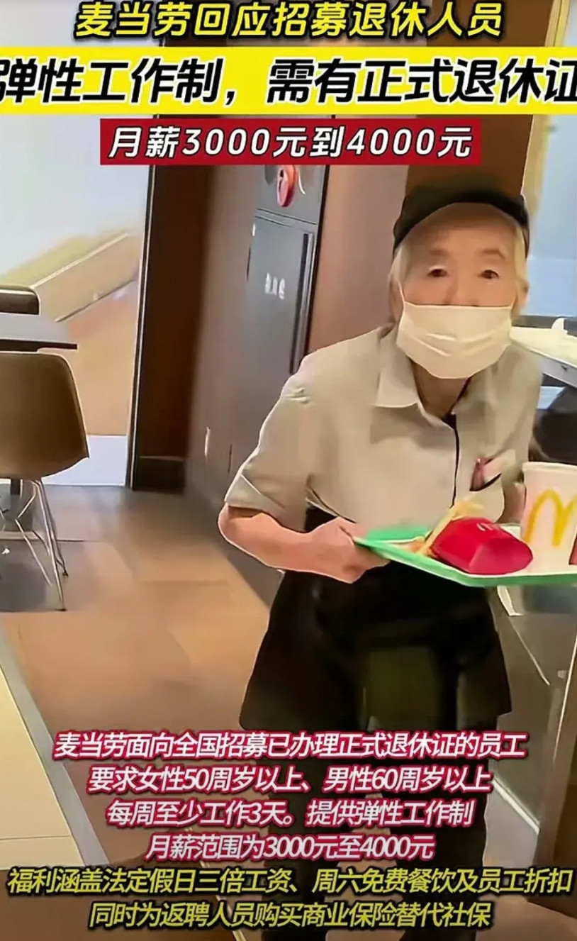 大量雇佣退休老年人，实际上对社会危害更大现在不少公司为了不交社保，竟然打起了退