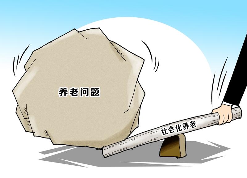 国内养老问题上的代际相互支撑是把双刃剑。政府在养老体系中兜底掌舵，市场供给赋能，