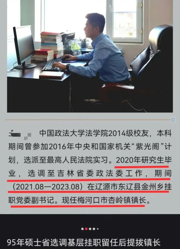 体制内，95年的，已经这个级别了。。。