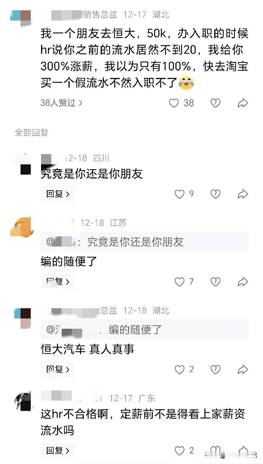 多年前某大汽车招人，候选人原来20k的薪资，期望薪资要50k，hr居然建议去某宝