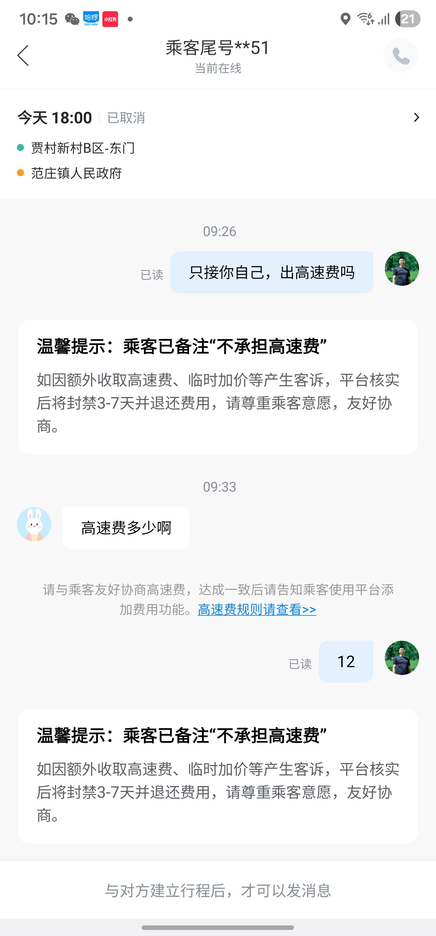 顺风车成了许愿池。 现在顺风车都成了许愿池，不出高速费，赶时间有大件行...